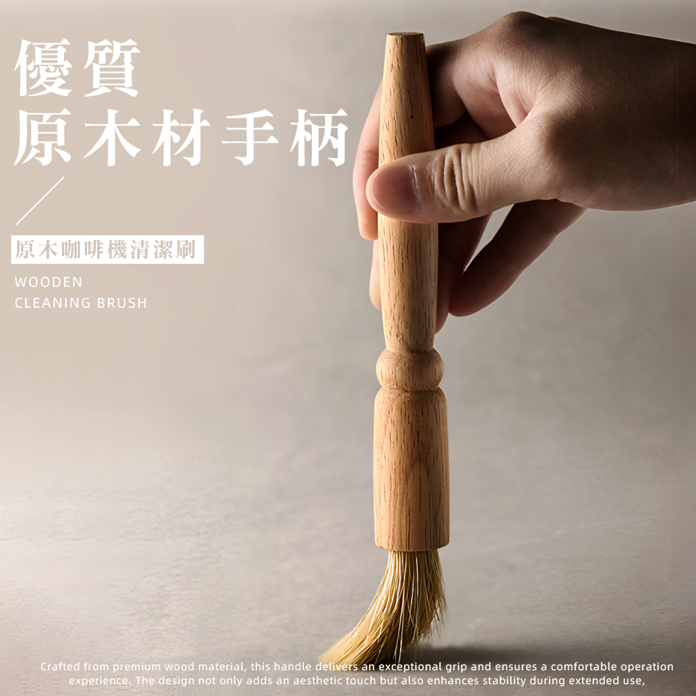 【上手家居】原木磨豆機咖啡刷 原木色(清潔刷/鬃毛刷/咖啡粉清潔刷/咖啡毛刷/磨豆機清潔刷/咖啡器具), , large