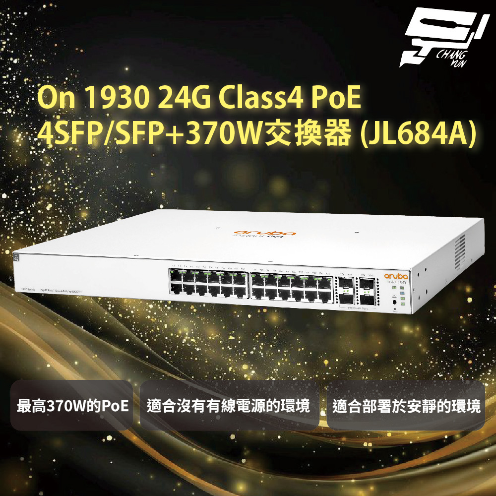 昌運監視器Aruba HPE IOn 1930 24G 4SFP+ 370W Sw 24埠網路交換器(JL684A), , large
