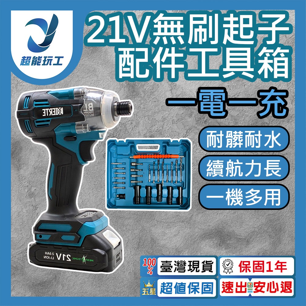 21V brushless screwdriver accessory tool kit (5 batteries, 1 charger), , large