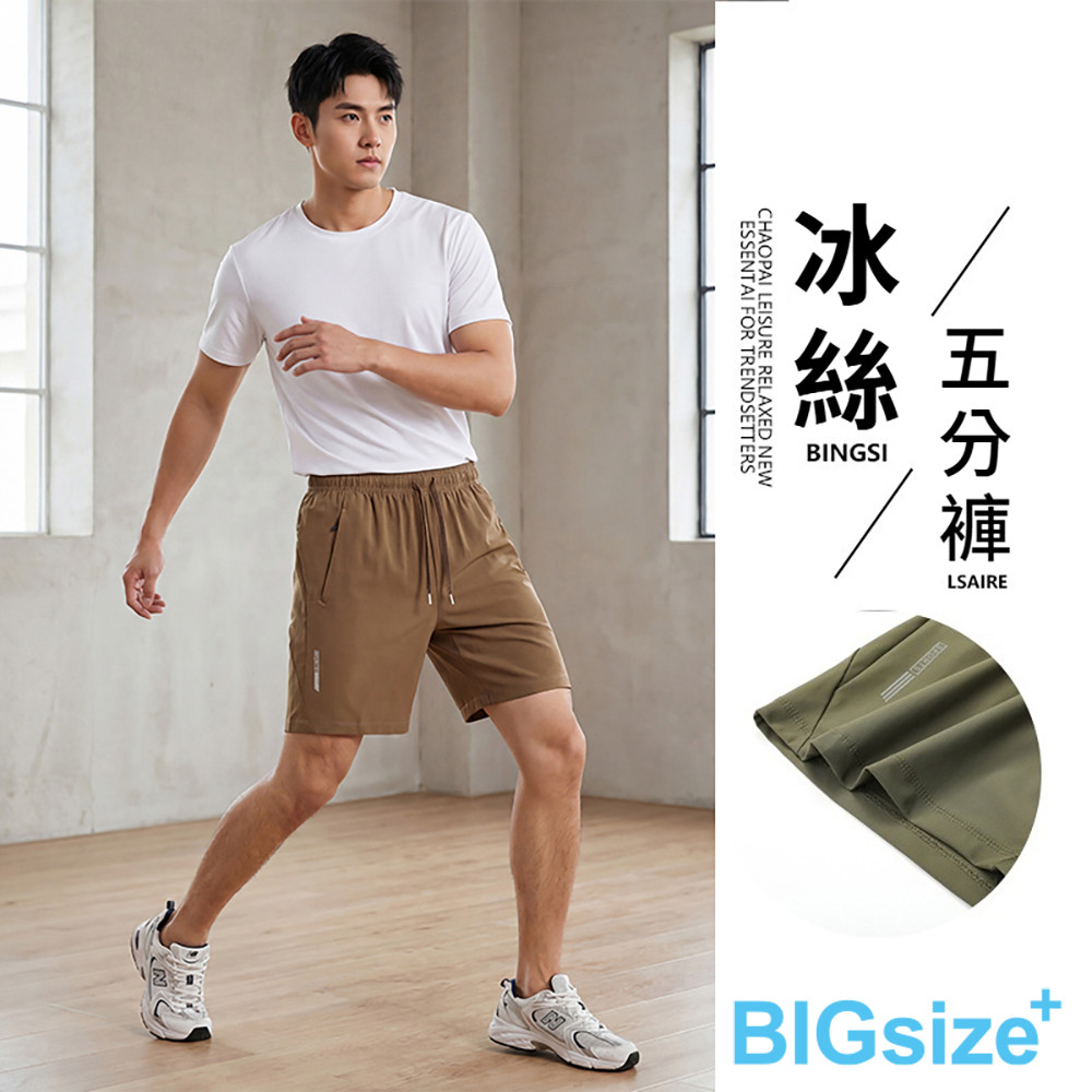 現貨 大尺碼 高品質 冰絲 排汗 涼感 五分褲-黑/咖啡/軍綠-0205579, , large
