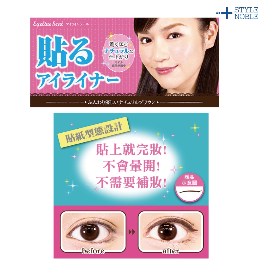 【千康嚴選】NOBLE 自然不暈染眼線貼 黑 日本製(不會糊掉眼線), , large