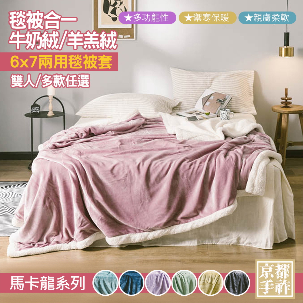 【京都手祚】多功能雙面牛奶絨羊羔絨保暖毯｜兩用被套｜宮廷黃｜柔軟蓄溫｜親膚保暖｜冬季毛毯｜沙發毯｜冬被推薦, , large