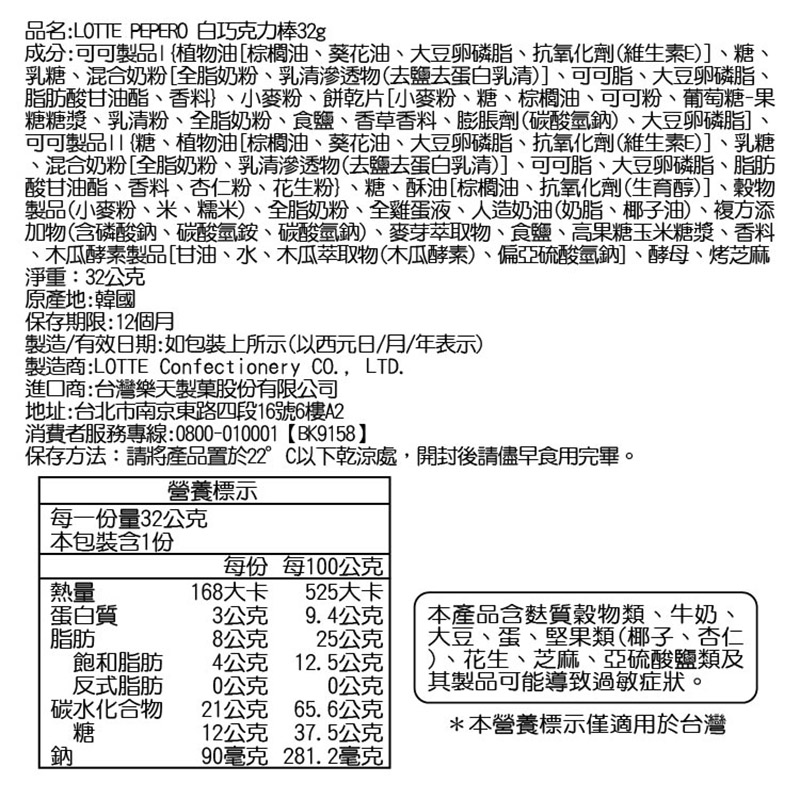 樂天PEPERO白巧克力棒, , large