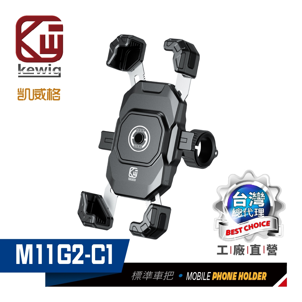 KEWIG M11G2-C1 Motorcycle Phone Holder (New Four-Prong Type), Standard Handlebar Style, Factory Direct, Original Factory Goods, , large