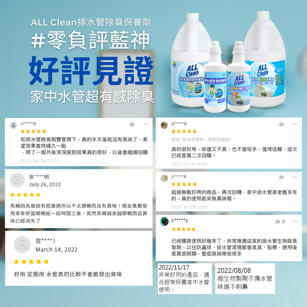 【多益得】ALL Clean排水管除臭保養劑, , large