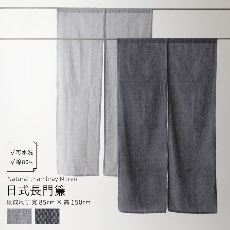 Japanese Noren Curtain &ndash; 1 Panel | 85x150cm | Light Gray | Wabi-Sabi Style | Minimalist Door Curtain, , large