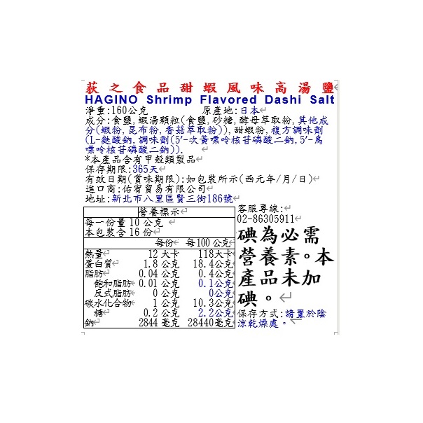 荻之食品甜蝦風味高湯鹽, , large