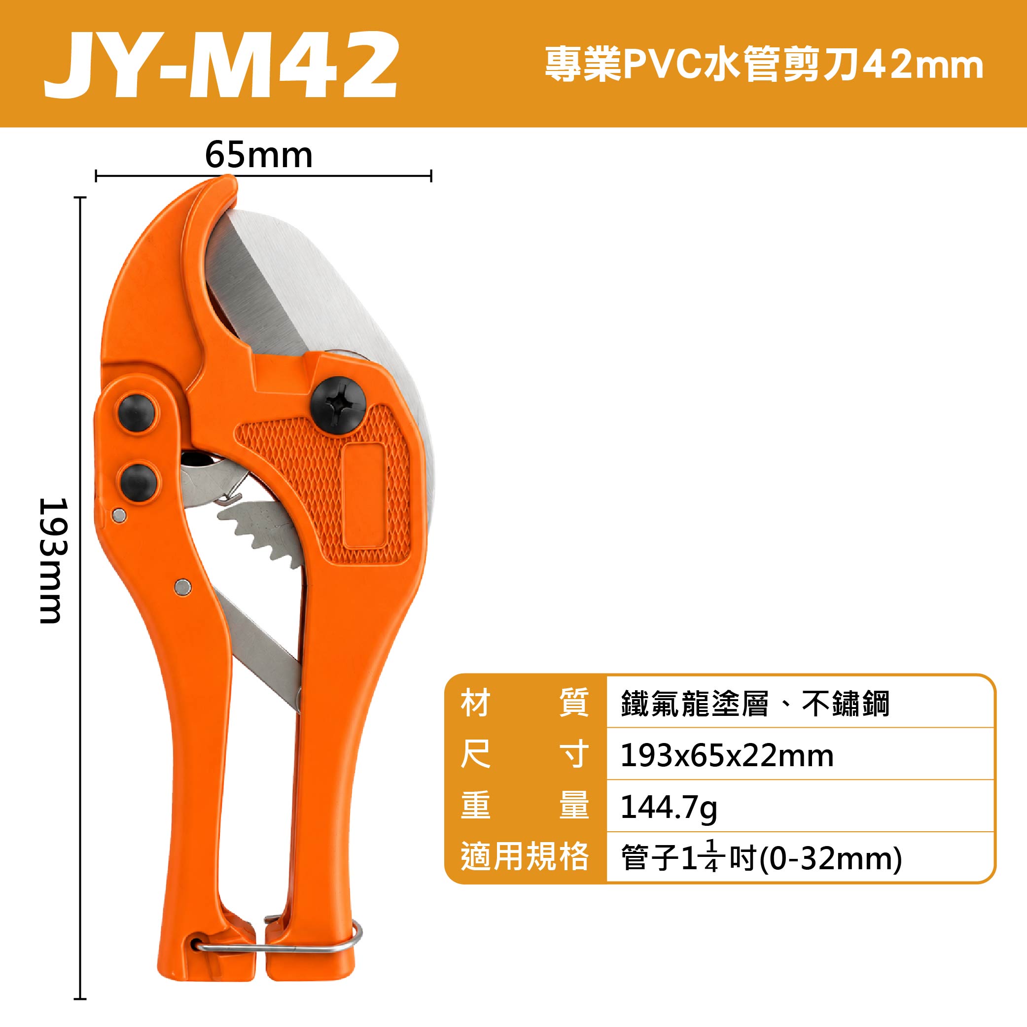 鉅玉經典｜專業PVC水管剪刀42mm JY-M42, , large