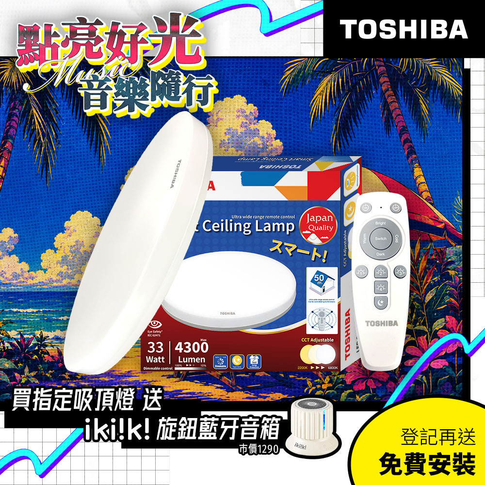 TOSHIBA 東芝 二代 3-5坪 和日33W 遙控調光調色 LED吸頂燈 極簡無印風, , large