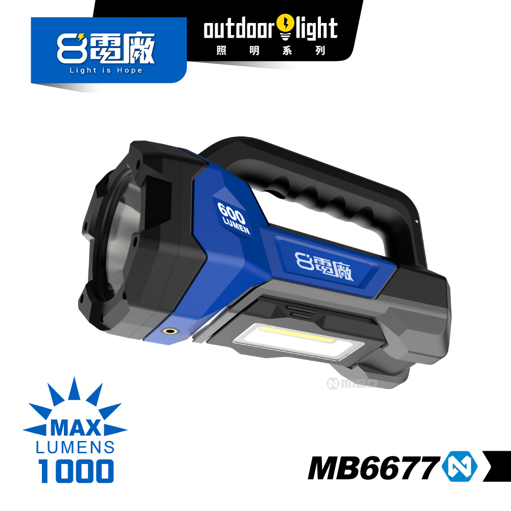 8電廠 MB-6677 充電式 多功能 手持探照燈 工作燈 1000流明, , large