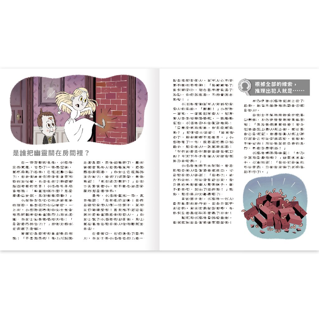 [禾流文創]真相推推推 誰是犯人？鬼屋驚魂, , large