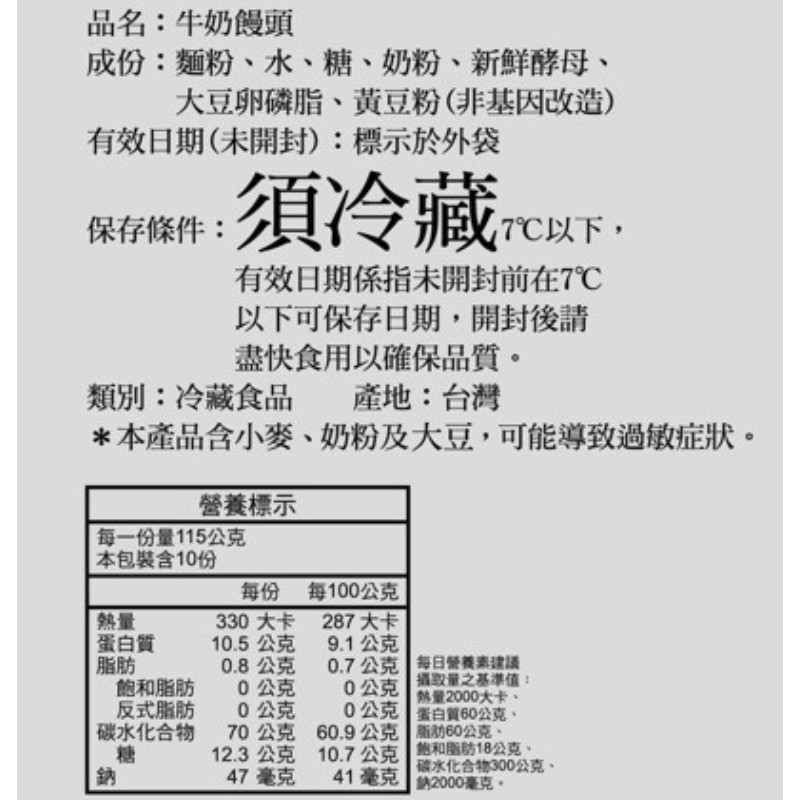 原鄉人牛奶饅頭 10入(蛋奶素), , large
