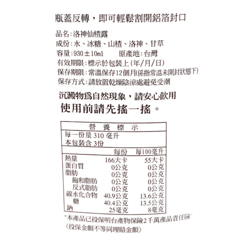 好食多洛神仙楂露, , large