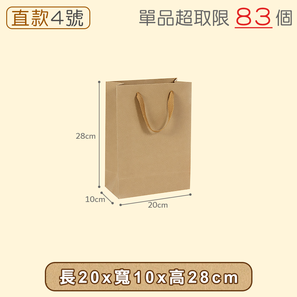 【快樂小島】牛皮紙袋/直4(10入)/20*10*28, , large