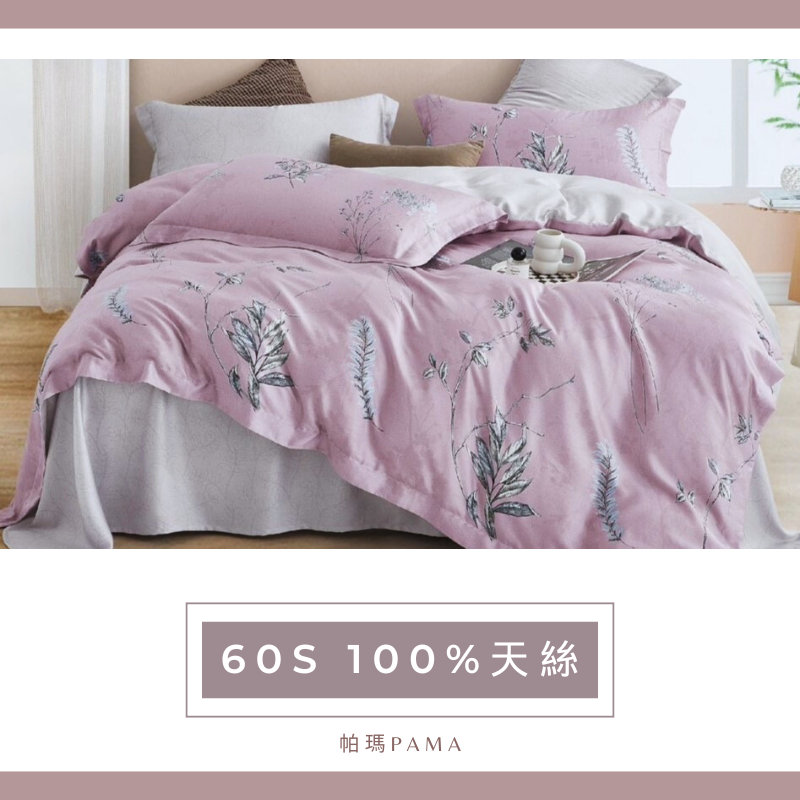 【帕瑪PAMA】60S 100%天絲兩用被床包組-憶沫, , large
