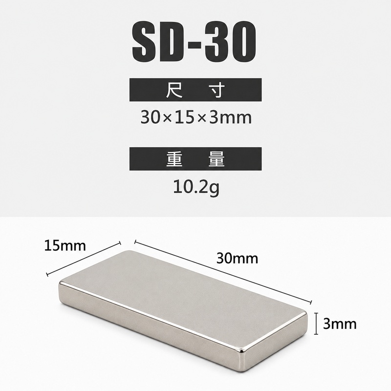 鉅玉經典｜白金強力磁鐵 SD-30, , large