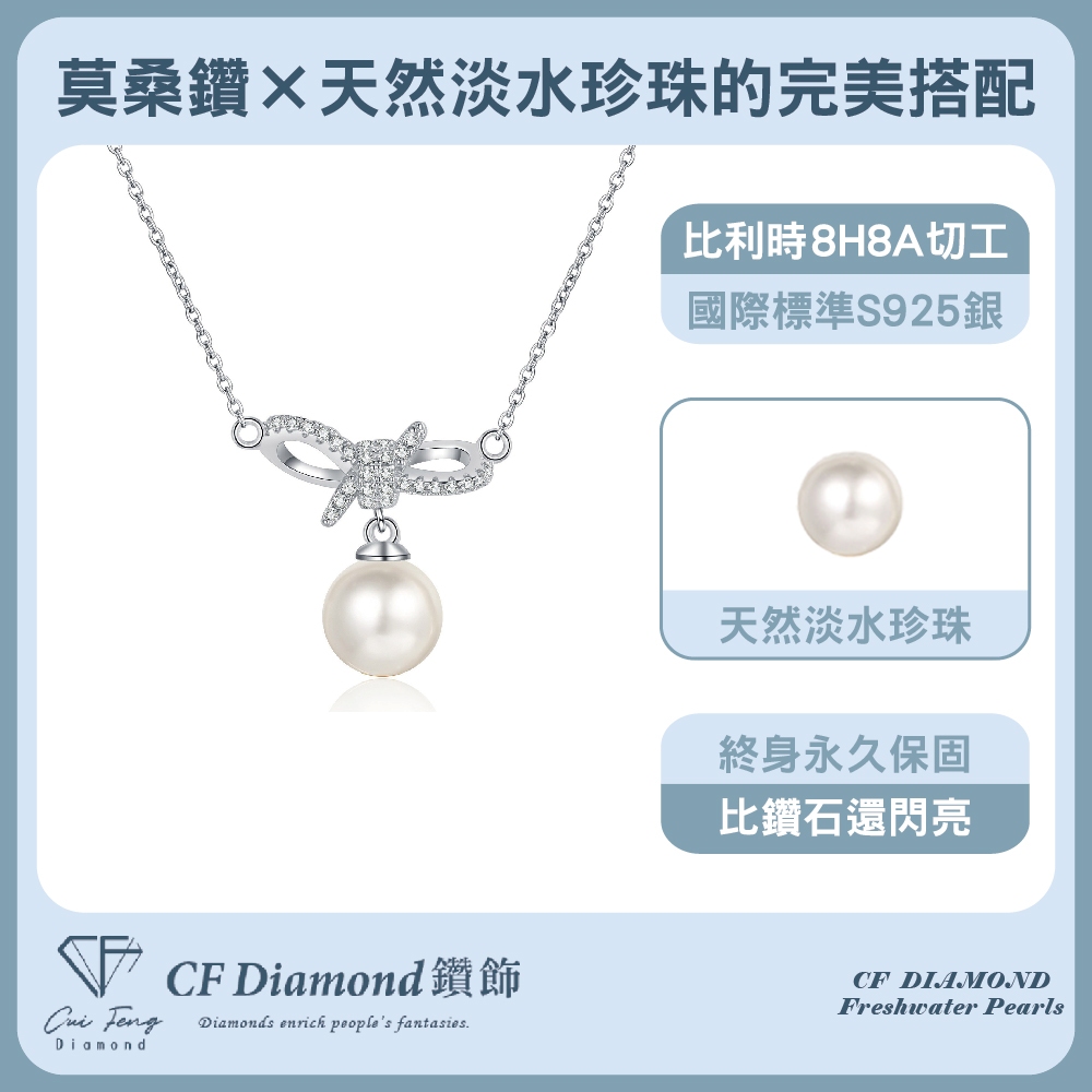【CF鑽飾】項鍊 天然淡水珍珠X莫桑鑽《完美情結》7.5mmx14.5分, , large