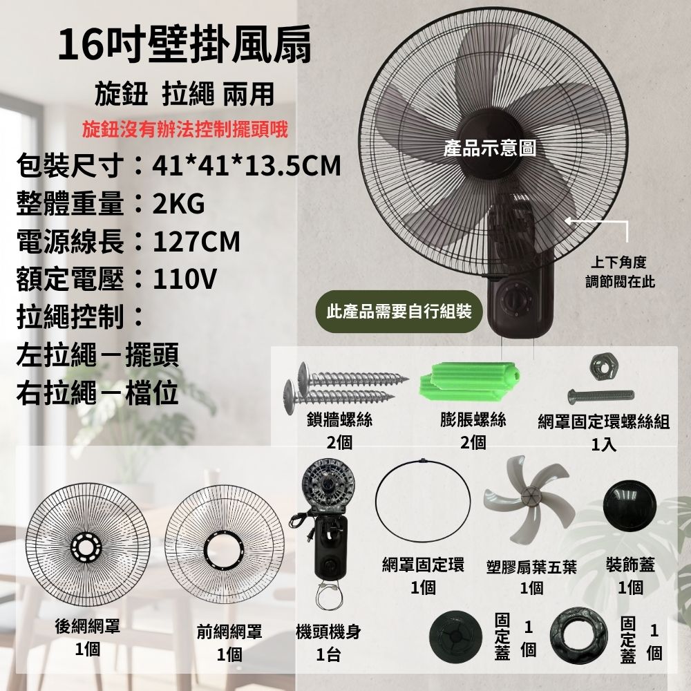 16吋風扇【壁掛/塑膠5葉/三檔/拉繩】, , large