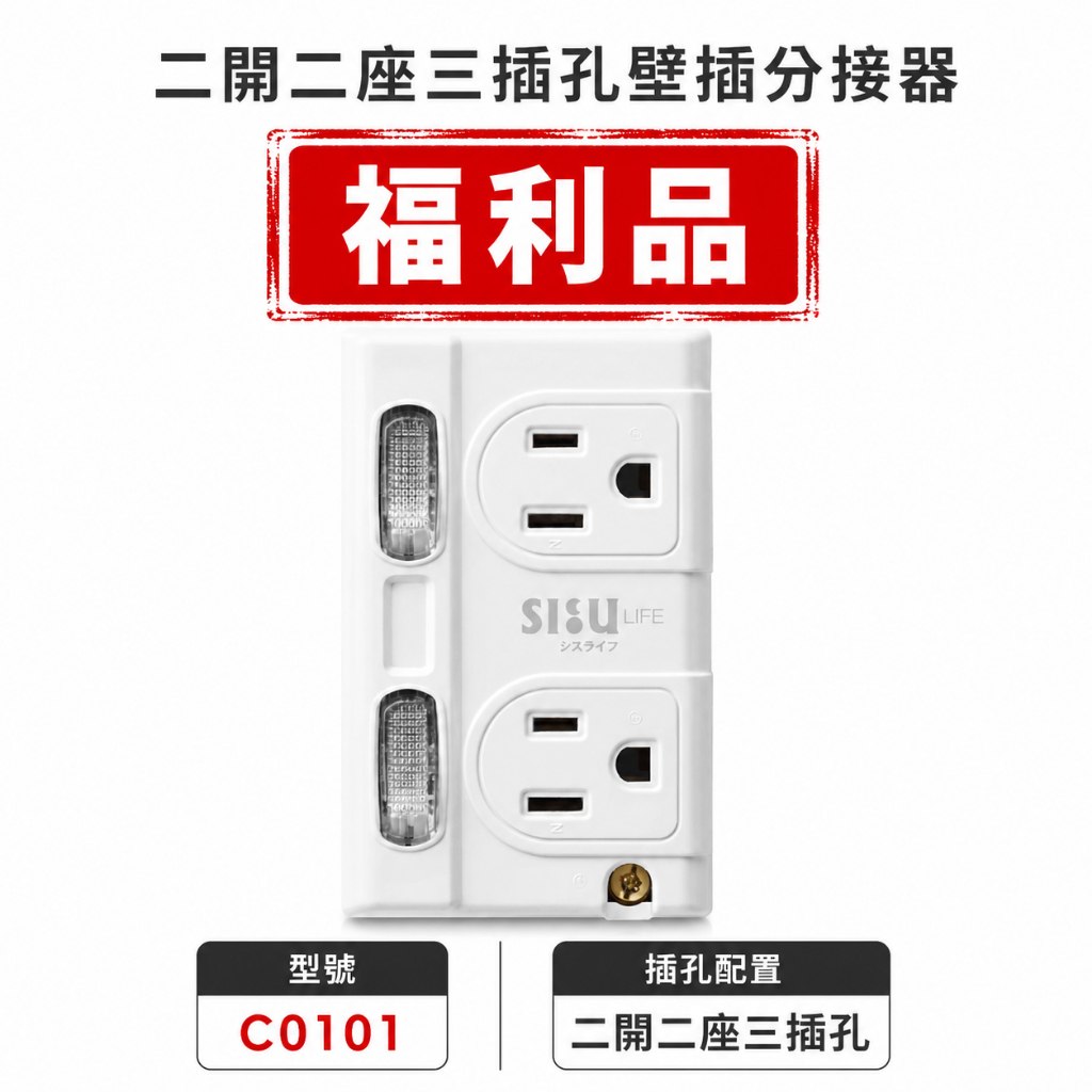 【福利品】二開二座三插孔壁插分接器｜加大間距｜功能正常｜外觀小瑕疵｜台灣製造, , large