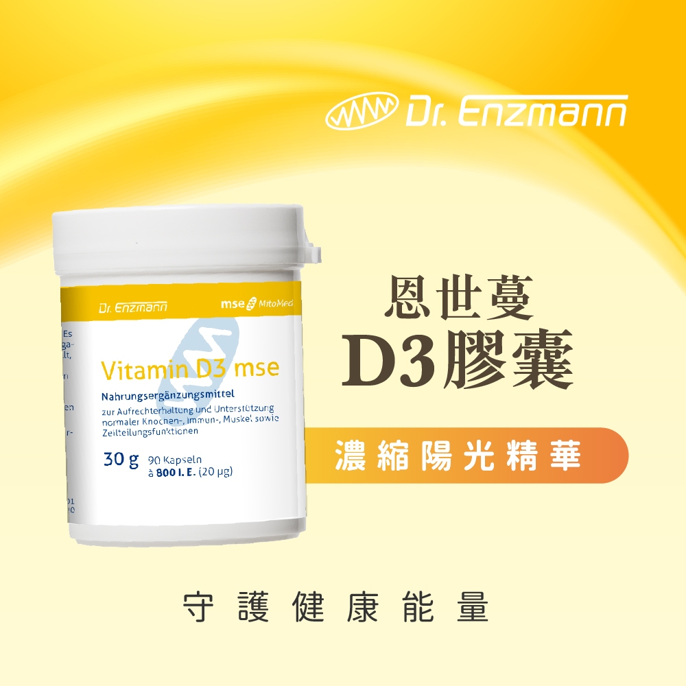 ［德風］恩世蔓維生素D3膠囊(90顆/瓶)丨德風健康館  維他命d3 800iu Vitamin D3, , large