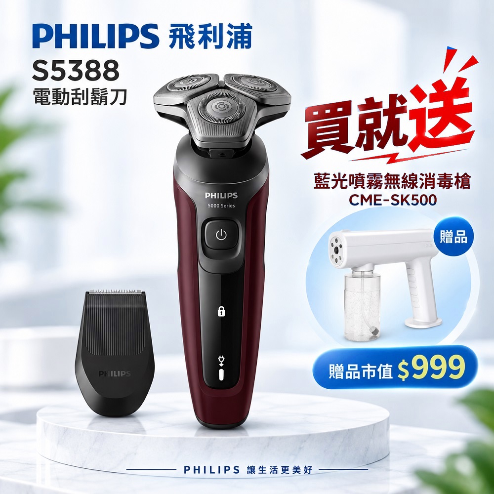 【Philips 飛利浦】SkinIQ乾濕兩用5分鐘快充電動刮鬍刀 S5388/02 360&deg;靈動刀頭 全機水洗 買就送CME-SK500, , large