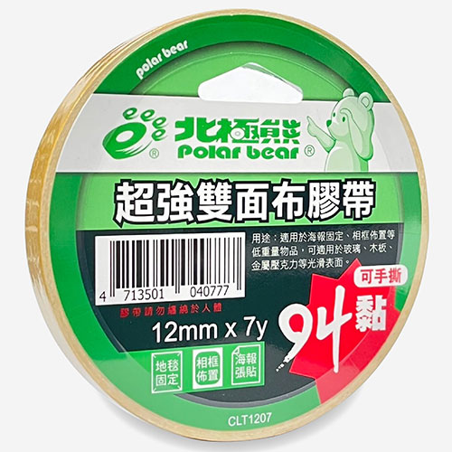 【POLAR BEAR 北極熊】超強雙面布膠帶 12mmX7Y 3捲入 /包(CLT1207), , large