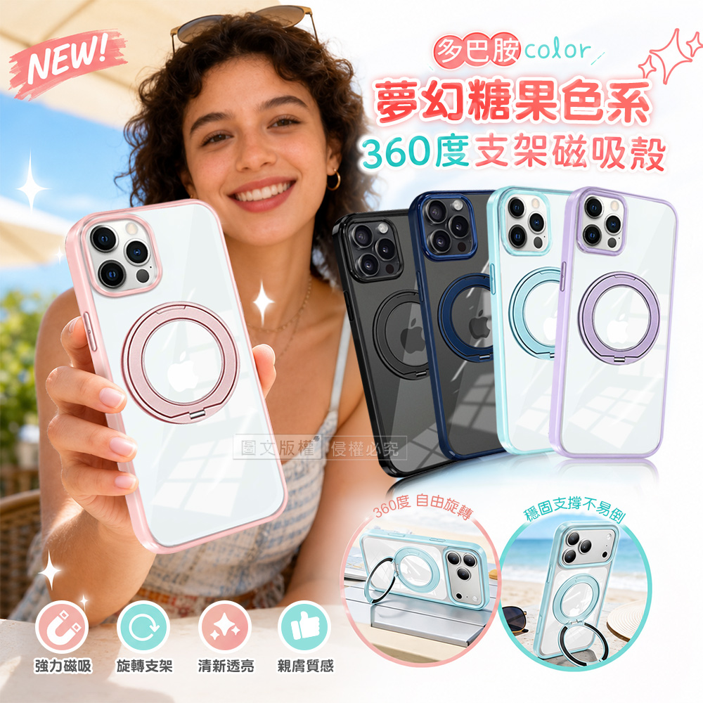 VOORCA 夢幻糖果360系列 iPhone 12 / 12 Pro N52晶透磁吸殼 360度旋轉支架手機殼 保護殼, , large