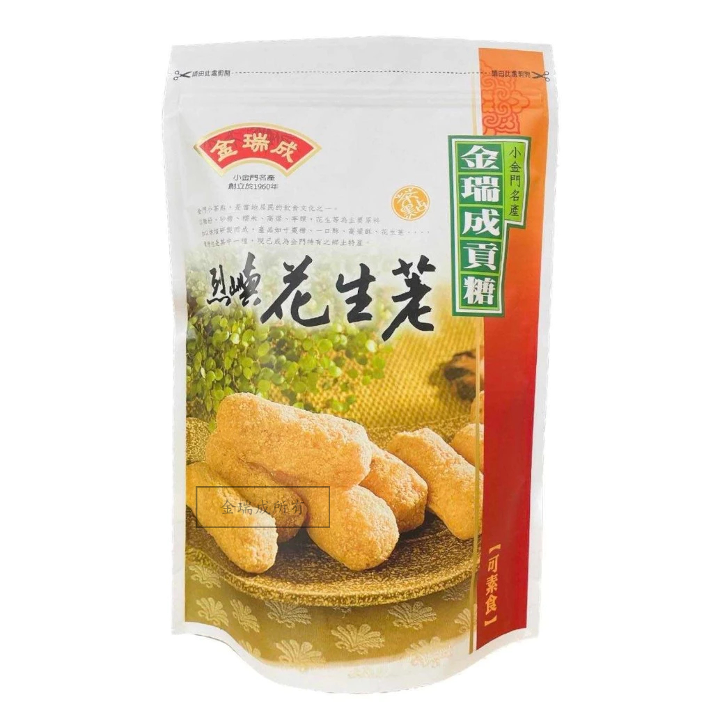 【金瑞成貢糖】花生荖輕巧包（全素/180g), , large
