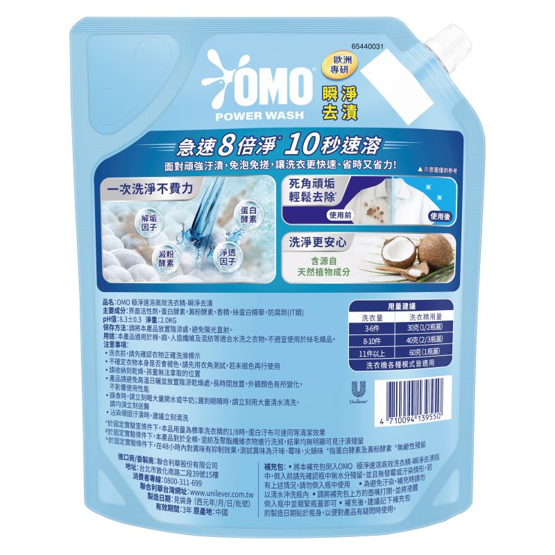 OMO POWERWASH DEEP CLEAN HDL RFL 2.0KG, , large