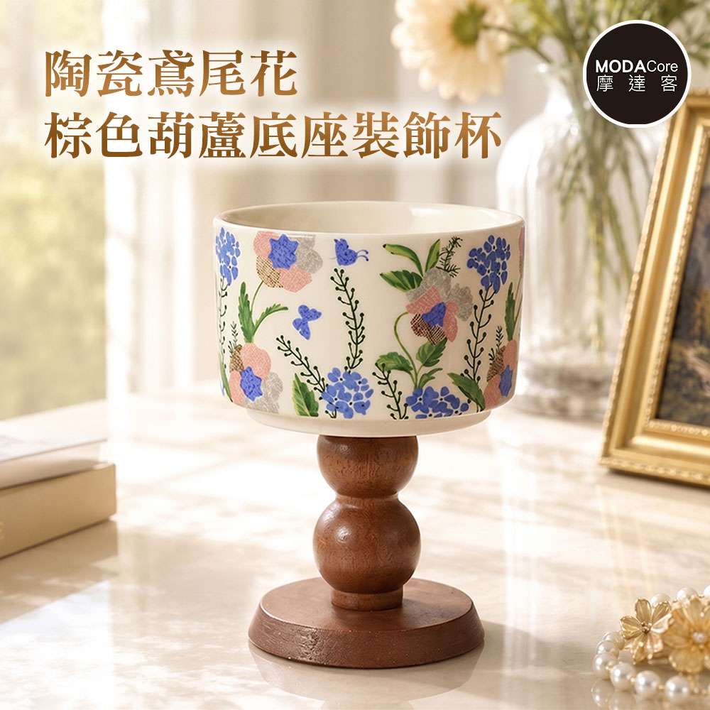 摩達客 歐風藝術復古陶瓷裝飾杯 鳶尾花棕色葫蘆底座 身心靈 可放水晶淨化能量多用途收納薰香蠟燭容器擺件, , large