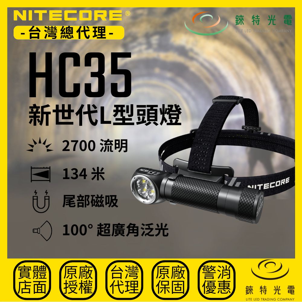 【錸特光電】NITECORE HC35 多用途L型頭燈, , large