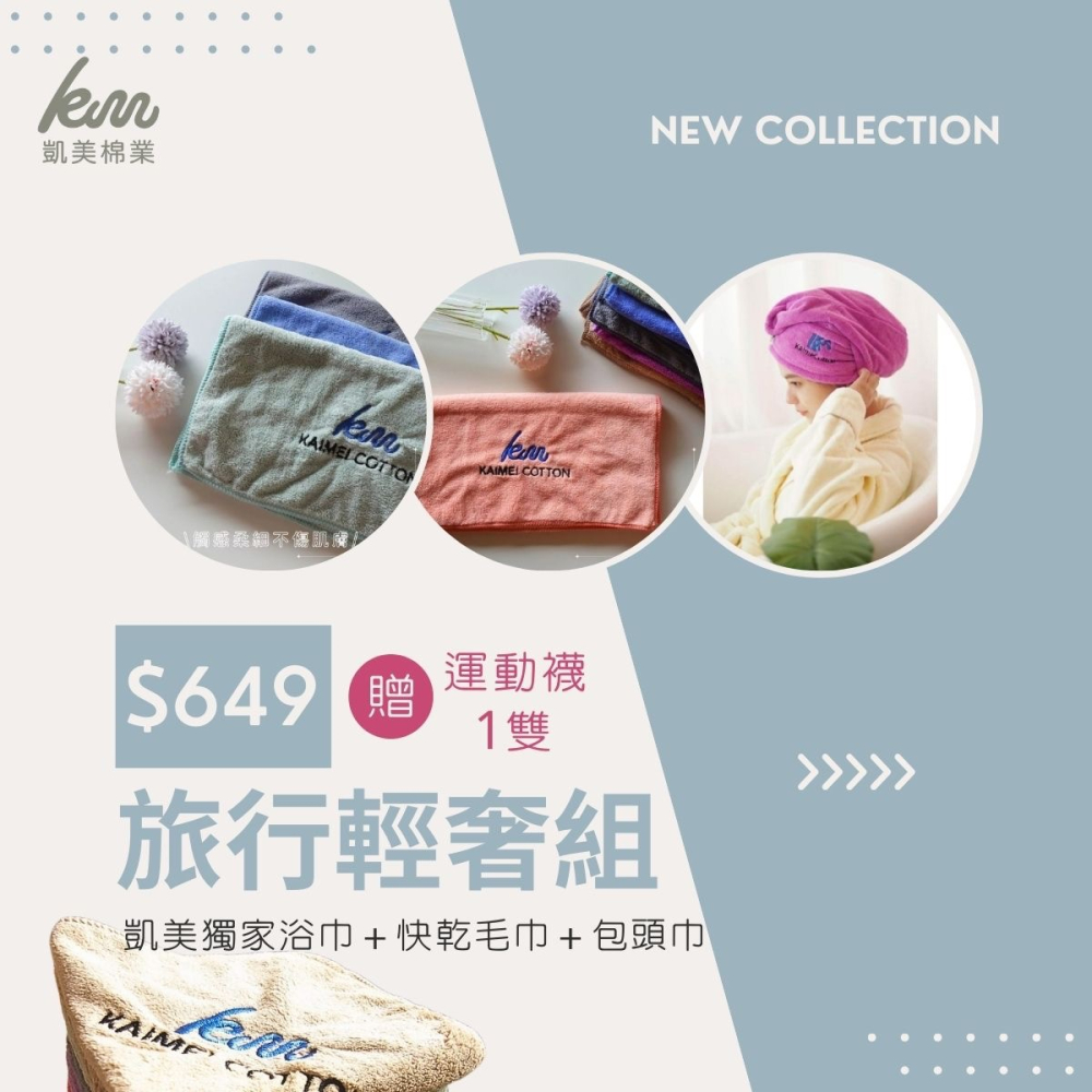 凱美棉業｜『旅行輕奢組』 凱美獨家浴巾 毛巾 超強吸水浴帽 出遊必備組合, , large