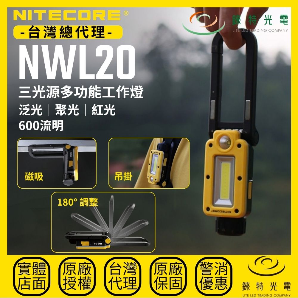 【錸特光電】NITECORE NWL20 三光源多功能工作燈, , large