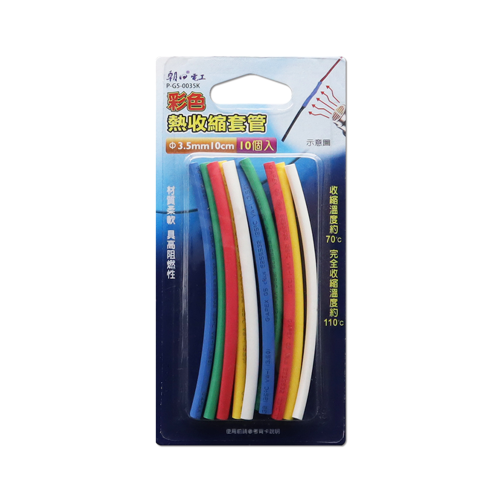 [寶旺旺] 朝日電工 熱收縮套管 &Phi;3.5mm10cm 彩色9個入 P-G5-0035K, , large
