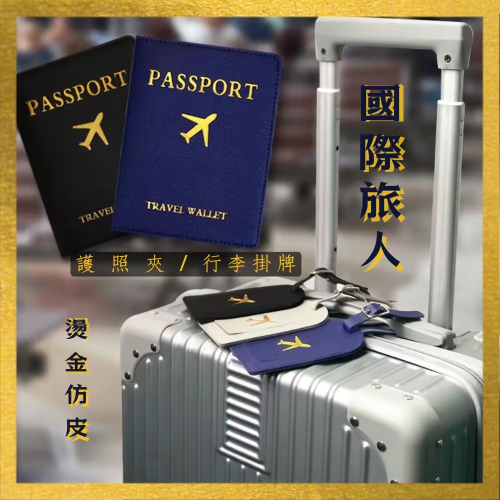 【拉烏好物】國際旅人旅行燙金ID識別套組, , large