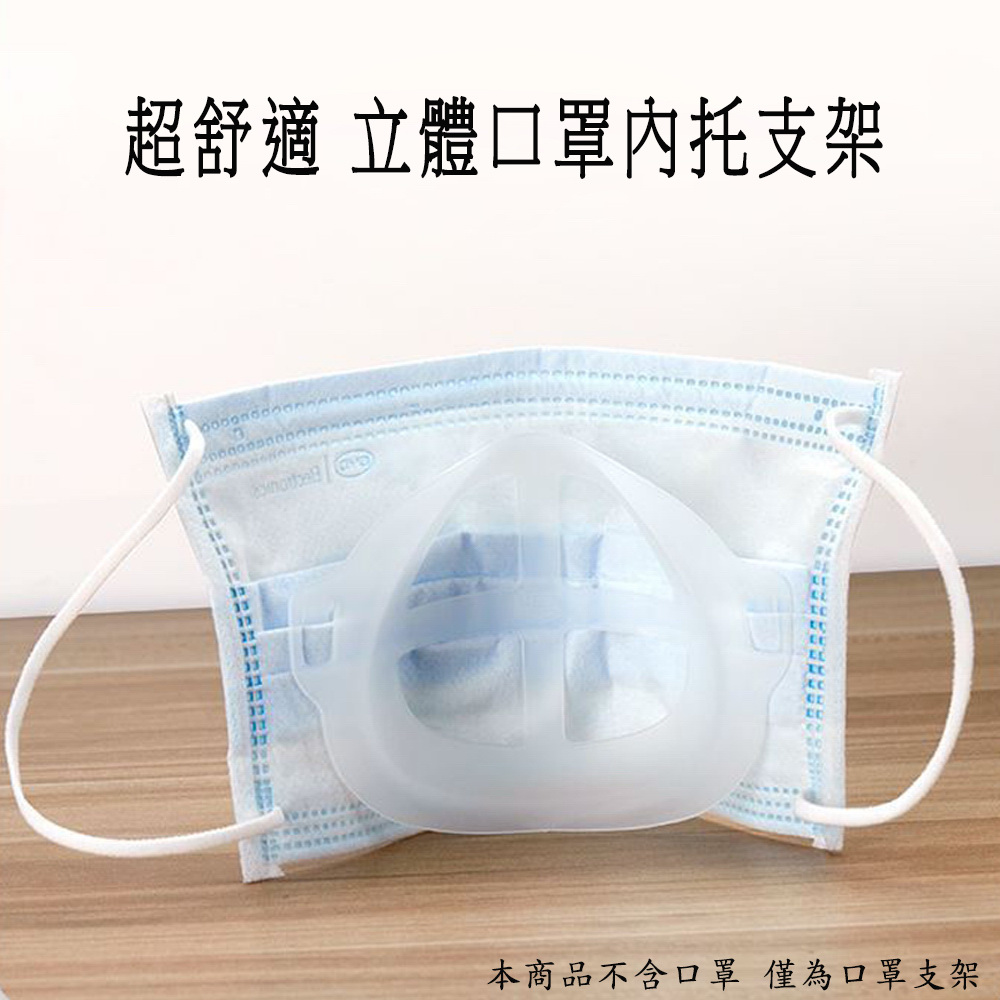 【200入】超舒適透氣立體口罩內托支架, 白, large