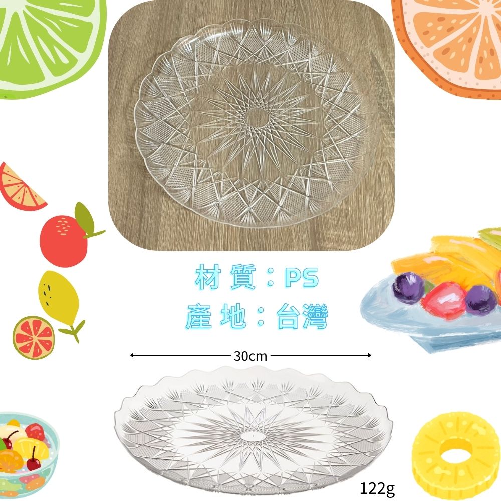 GS MALL 台灣製造 透明花邊圓盤 點心盤 水果盤 造型盤 碗盤餐具 食物盤 圓盤 甜點盤 餐盤, , large