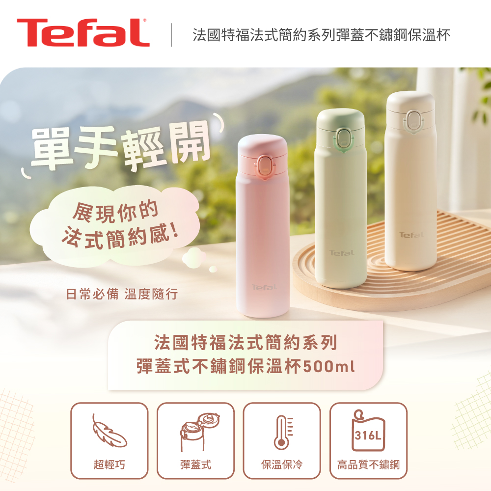特福法式簡約彈蓋不鏽鋼保溫杯500ml, , large