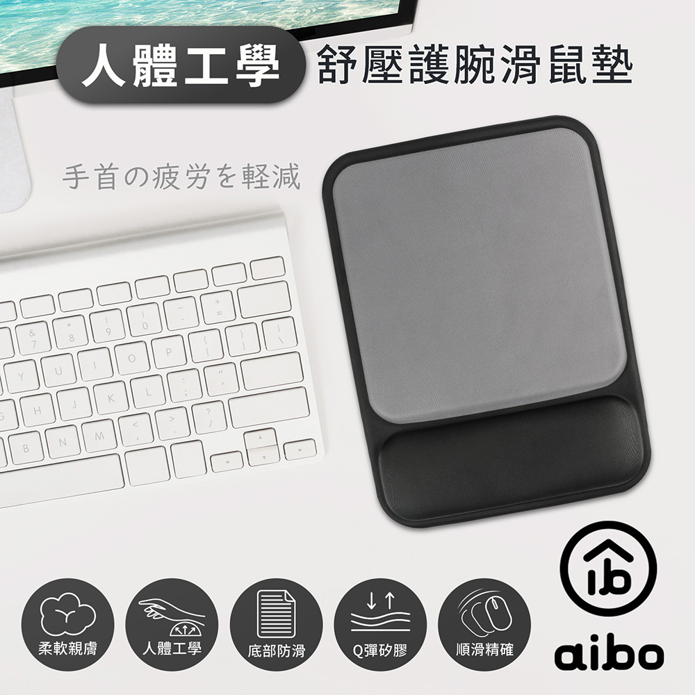 aibo 人體工學貼合設計 舒壓護腕滑鼠墊(MA-59), , large