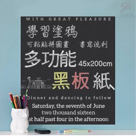 GS MALL 台灣製造 可裁剪黑板紙 200x45cm 教學黑板 塗鴉黑板 黑板紙 黑板 寫字板 畫板 文具板, , large