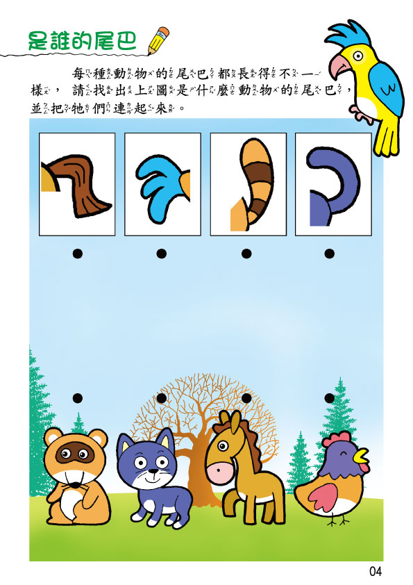 《南門書局》單本繪本館~幼兒全腦開發06-發現自然 1本, , large