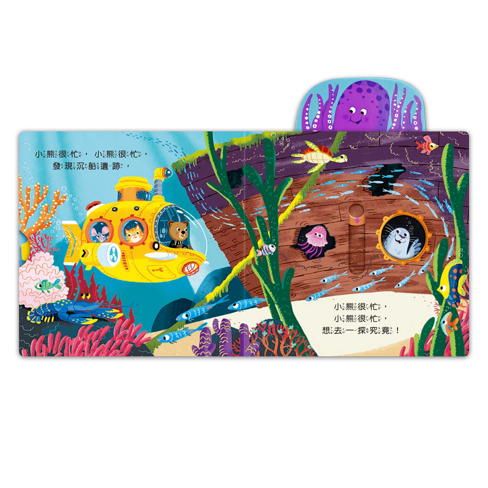[風車圖書] 忙碌的小熊-深海潛水員, , large