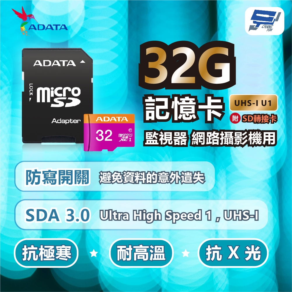 昌運監視器 ADATA威剛 Premier microSD HC UHS-I U1 32G記憶卡 附轉卡監視器網路攝影機, , large