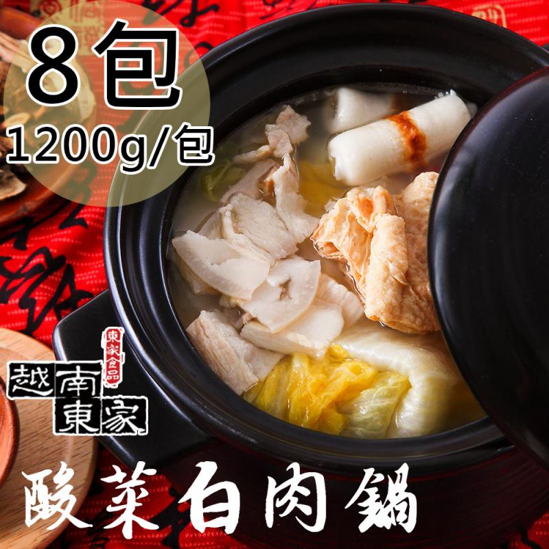 【越南東家】酸菜白肉鍋8包(1200g/包)(免運費), , large