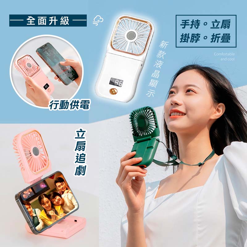 【高品生活】液顯折疊升降手機架掛脖風扇｜掛頸風扇｜立扇｜風扇｜隨身風扇｜行動電源｜折疊風扇｜手機架｜迷你風扇, , large