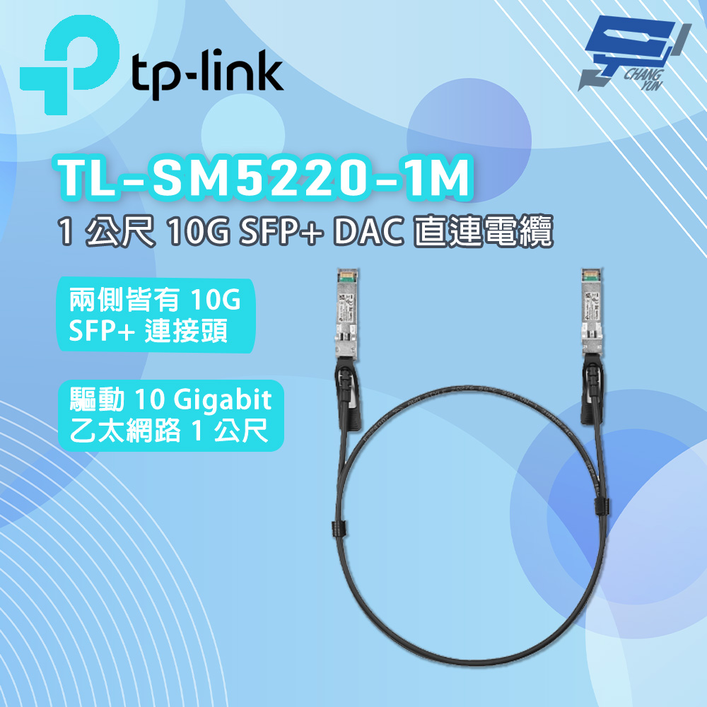 TP-LINK 昌運監視器 TL-SM5220-1M Omada 1 公尺 10G SFP+ DAC 直連電纜, , large