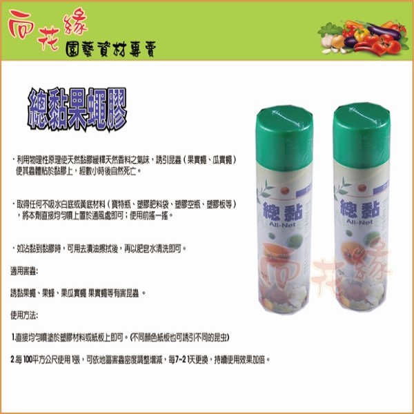 【向花緣】總黏 昆蟲物理誘黏劑、誘蟲黏劑 (果蠅、果蜂、果瓜實蠅、果實蠅等有害昆蟲) - 600ml, , large