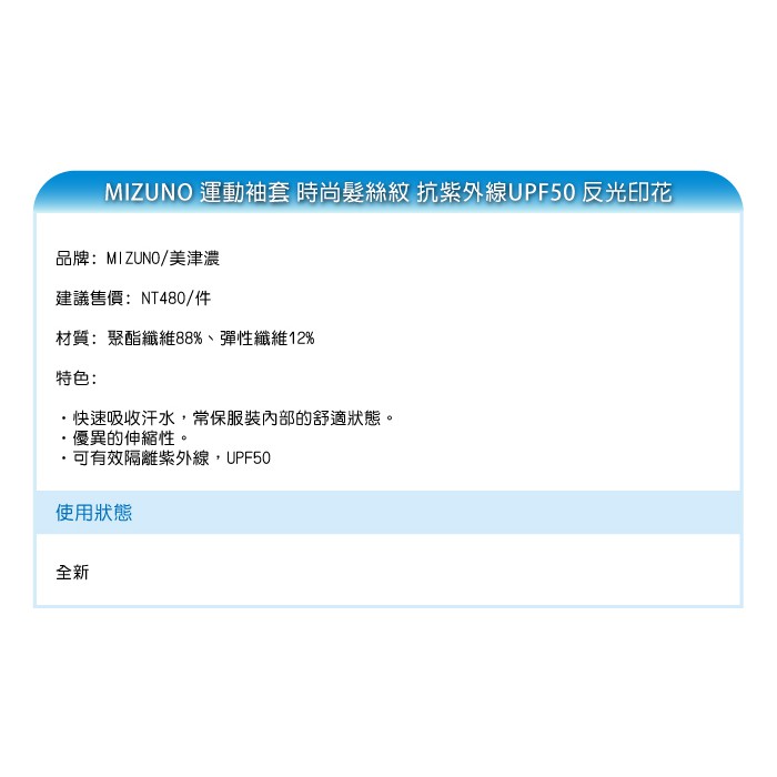 [秉宸] MIZUNO 運動袖套 防曬袖套 自行車臂套 反光跑步臂套 髮絲紋款 UPF50 32TY8G03 21SSO, , large
