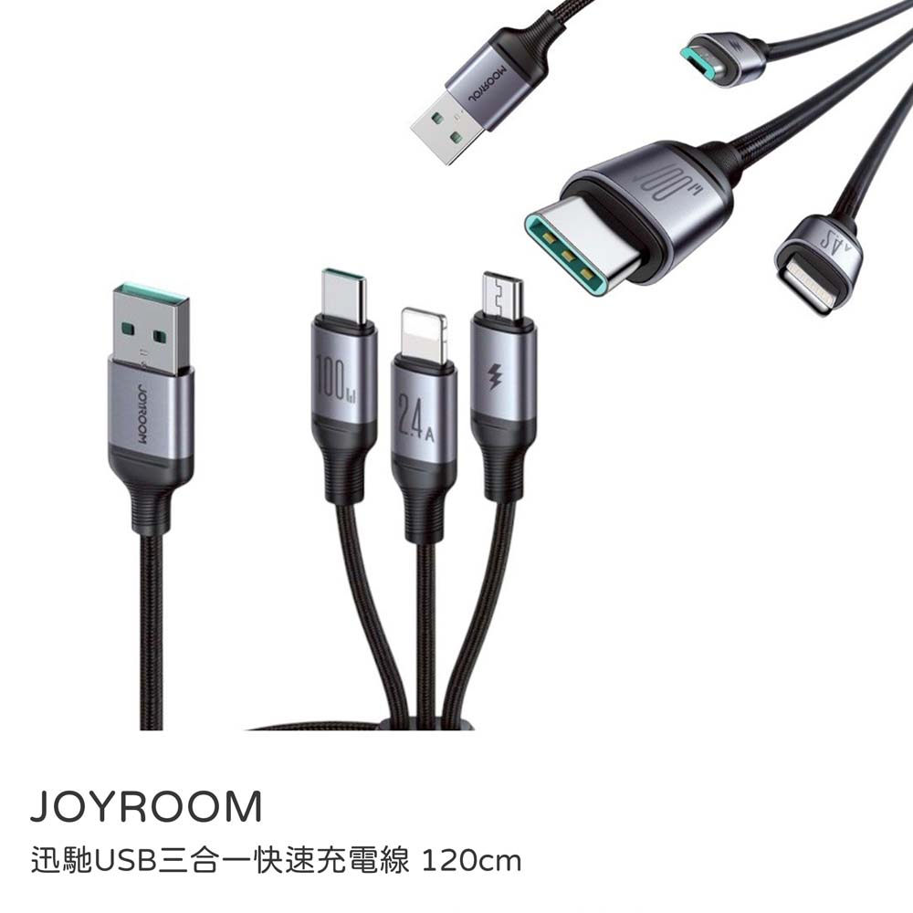 【山水之寶】JOYROOM 迅馳USB三合一 快速充電線 120cm, , large