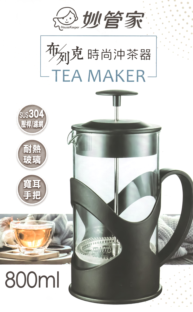 妙管家布列克時尚沖茶器-800ml-2入組, , large
